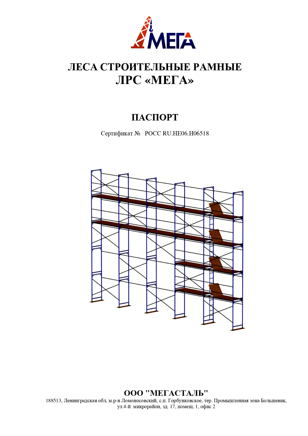 Паспорт леса МЕГА