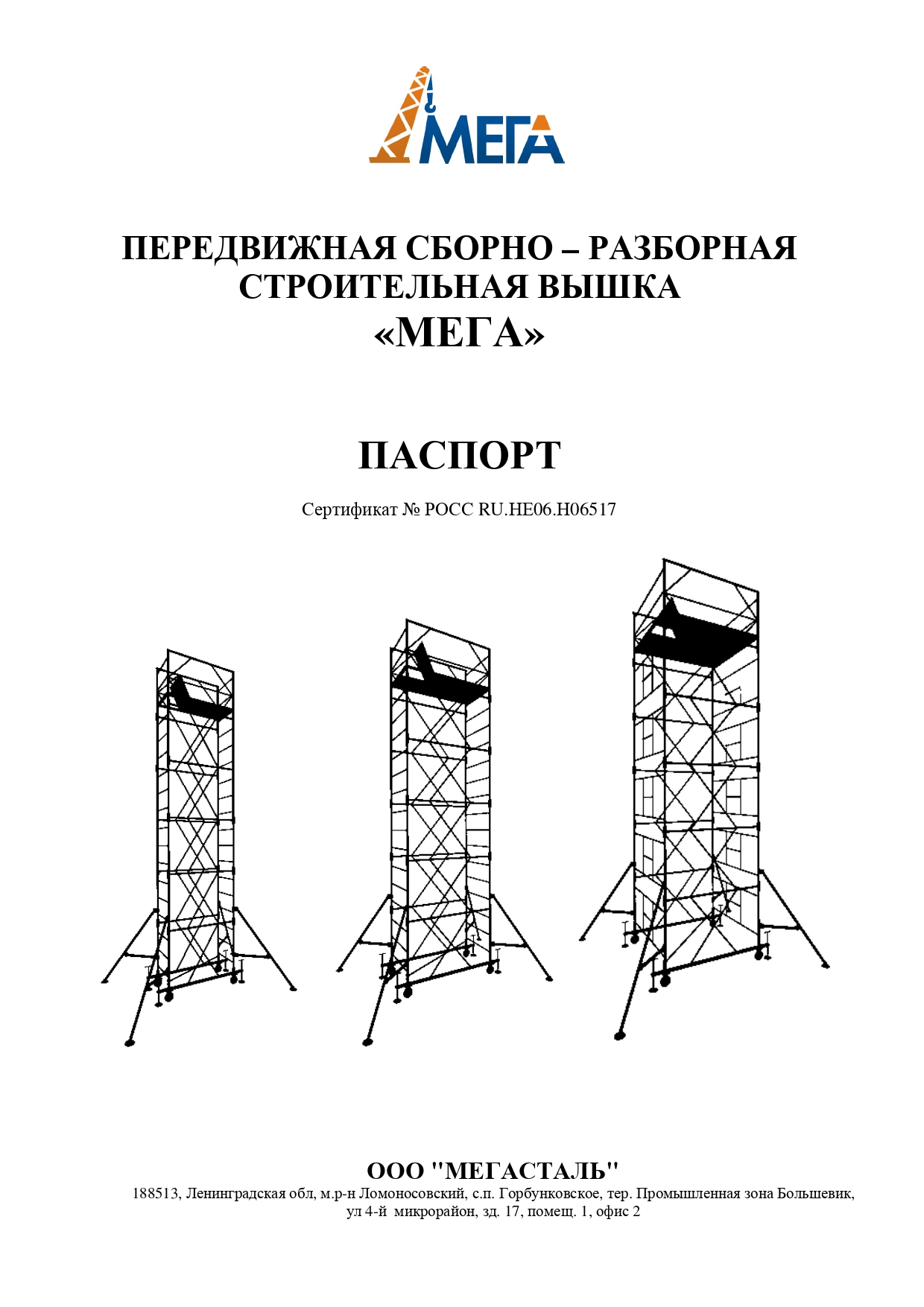 Паспорт вышки МЕГА
