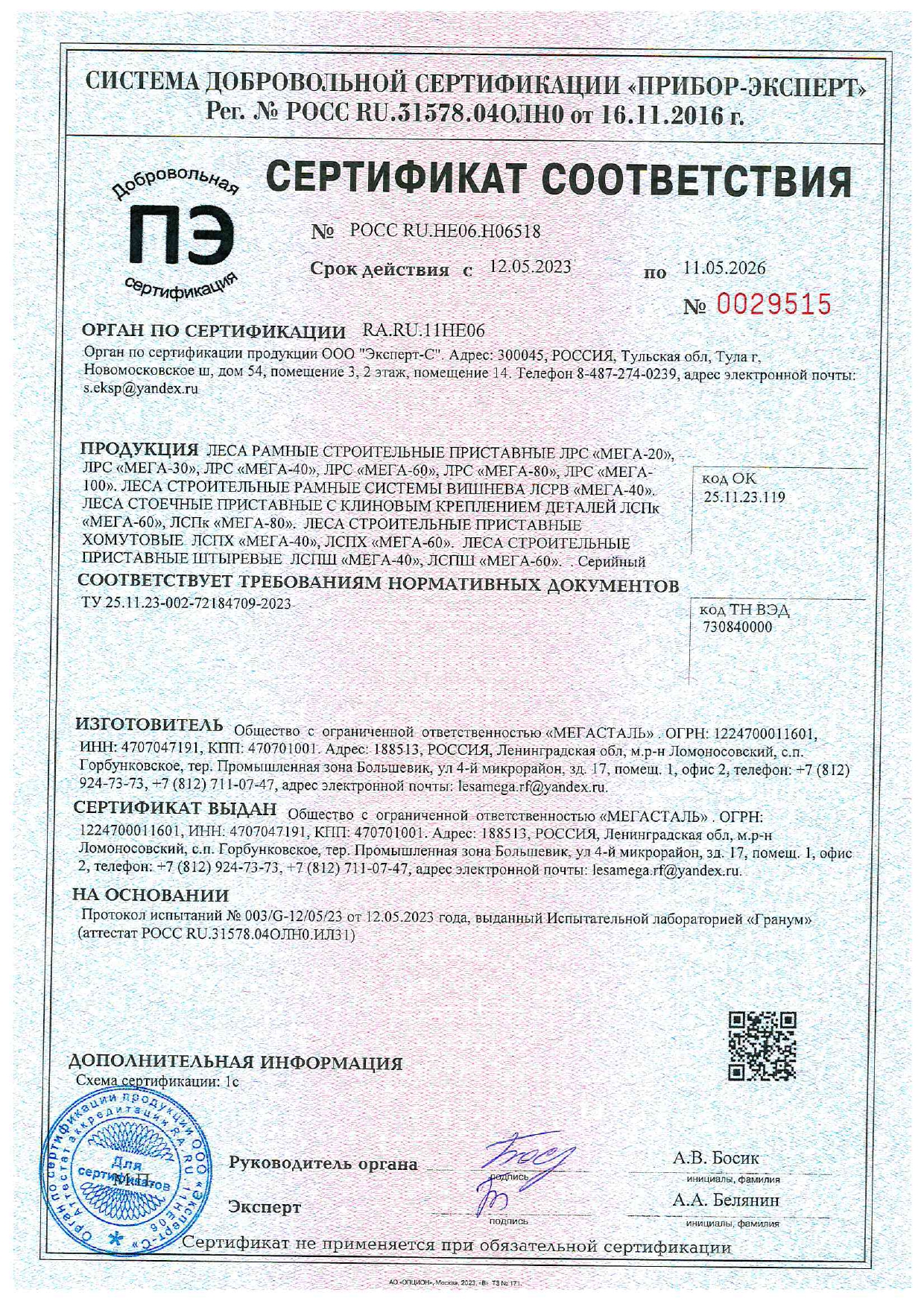 Сертификат леса МЕГА